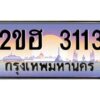 2.ทะเบียนรถ 3113 เลขประมูล 2ขฮ 3113 - ขุมทรัพย์ มโหฬาร