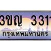 2.ทะเบียนรถ 3311 เลขประมูล ทะเบียนสวย 3ขญ 3311 จากกรมขนส่ง