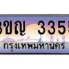 3.ทะเบียนรถ 3355 เลขประมูล ทะเบียนสวย 3ขญ 3355 จากกรมขนส่ง