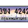 3.ทะเบียนรถ 4242 ทะเบียนสวย 3ขง 4242 ผลรวมดี 19