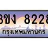 4.ทะเบียนรถ 8228 ทะเบียนสวย 3ขง 8228 จากกรมขนส่ง