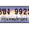 4.ทะเบียนรถ 9922 ทะเบียนสวย 3ขง 9922 จากกรมขนส่ง