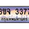 4.ทะเบียนรถ 3377 เลขประมูล ทะเบียนสวย 3ขจ 3377