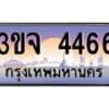 2.ทะเบียนรถ 4466 เลขประมูล ทะเบียนสวย 3ขจ 4466