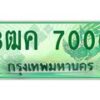 4.ทะเบียนรถกระบะ 7000 เลขประมูล ทะเบียนสวย 3ฒค 7000