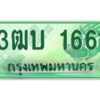 โอเค-ดี ทะเบียนรถกระบะปิคอัพเลขประมูล 1661