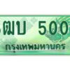 4.ทะเบียนรถกระบะ 5005 เลขประมูล ทะเบียนสวย 3ฒบ 5005