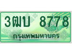 4.ทะเบียนรถกระบะ 8778 เลขประมูล ทะเบียนสวย 3ฒบ 8778