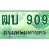 4.ทะเบียนรถกระบะ 9090 เลขประมูล ทะเบียนสวย 3ฒบ 9090