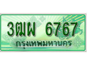 4. ทะเบียนสวยรถกระบะ - 3ฒผ 6767 ป้ายเขียวเลขประมูล