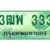 4-ทะเบียนรถกระบะ 333 ทะเบียนสวย 3ฒพ 333 ผลรวมดี 23