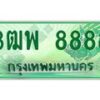 4.ทะเบียนรถกระบะ 8888 ทะเบียนสวย 3ฒพ 8888 ผลรวมดี 46