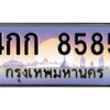 วีป้ายทะเบียนรถ 8585 เลขประมูล ทะเบียนสวย 4กก 8585 ผลรวมดี 32