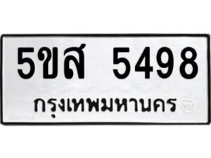 โอเค-ดี รับจองทะเบียนรถหมวดใหม่ 5ขส 5498 จากกรมขนส่ง