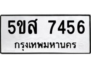 โอเค-ดี รับจองทะเบียนรถหมวดใหม่ 5ขส 7456 จากกรมขนส่ง