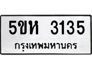 โอเค-ดี รับจองทะเบียนรถหมวดใหม่ 5ขห 3135 จากกรมขนส่ง