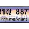 2.ทะเบียนรถ 8877 เลขประมูล ทะเบียนสวย 3ขญ 8877 จากกรมขนส่ง