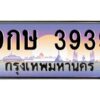 15ทะเบียนรถ 3939 ทะเบียนสวย 9กษ 3939 จากกรมขนส่ง