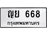 ญย 668