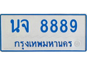 1.ทะเบียนรถตู้ นจ 8889 ทะเบียนรถ 11 ที่นั่ง ป้ายฟ้าขาว ผลรวมดี 44