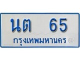 1.ทะเบียนรถตู้ 65 ผลรวมดี 19 ทะเบียนรถตู้เลขมงคล - นต 65