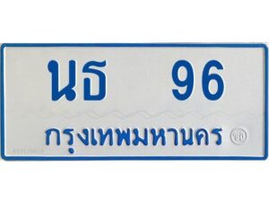 1.ทะเบียนรถตู้ 96 เลขมงคล-นธ 96 OKdee ผลรวมดี 24