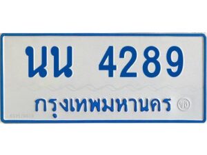 5ป้ายทะเบียนรถตู้ 4289 ทะเบียนมงคล นน 4289 ป้ายรถตู้ขาวฟ้า 11 ที่นั่ง