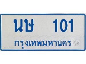 1.ทะเบียนรถตู้ 101 เลขมงคล-นษ 101 OKdee