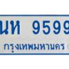 1.ทะเบียนรถตู้ 9599 ใส่รถตู้เกิน 11 ที่นั่ง - นห 9599 OKdee ผลรวมดี 42