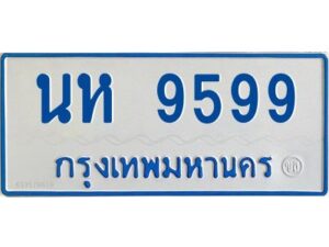 1.ทะเบียนรถตู้ 9599 ใส่รถตู้เกิน 11 ที่นั่ง - นห 9599 OKdee ผลรวมดี 42