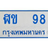 ฬข 98