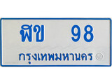 ฬข 98