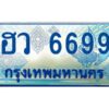 9.ทะเบียนรถตู้ 6699 เลขประมูล ทะเบียนสวย ฮว 6699 OKDEE ผลรวมดี 41