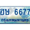 12.ทะเบียนรถตู้ 6677 เลขประมูล ทะเบียนสวย ฮษ 6677 OKdee ครับผม