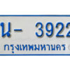 รับจองทะเบียนรถตู้ 3922 หมวดใหม่ 1นฌ 3922 ผลรวมดี 24