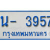 รับจองทะเบียนรถตู้ 3957 หมวดใหม่ 1นฌ 3957 ผลรวมดี 32