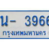 รับจองทะเบียนรถตู้ 3966 หมวดใหม่ 1นฌ 3966 ผลรวมดี 32