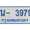 รับจองทะเบียนรถตู้ 3979 หมวดใหม่ 1นฌ 3979 ผลรวมดี 36