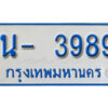 รับจองทะเบียนรถตู้ 3989 หมวดใหม่ 1นฌ 3989 OKDEE