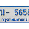 รับจองทะเบียนรถตู้ 5658 หมวดใหม่ 1นช 5658 ผลรวมดี 32