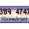 2.ทะเบียนรถ 4747 เลขประมูล ทะเบียนสวย 3ขจ 4747