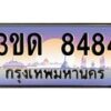 2.ทะเบียนรถ 8484 เลขประมูล ทะเบียนสวย 3ขด 8484 จากกรมขนส่ง