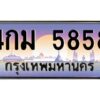 1.ทะเบียนรถ 5858 เลขประมูล 4กม 5858 ผลรวมดี 36