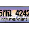 แอล.ทะเบียนรถ 4242 เลขประมูล 5กฉ 4242 - ขุมทรัพย์ มโหฬาร