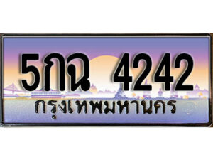 แอล.ทะเบียนรถ 4242 เลขประมูล 5กฉ 4242 - ขุมทรัพย์ มโหฬาร