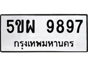 1.ทะเบียนรถ 9897 ทะเบียนมงคล 5ขผ 9897 OKDEE