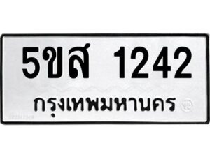 โอเค-ดี รับจองทะเบียนรถหมวดใหม่ 5ขส 1242 จากกรมขนส่ง