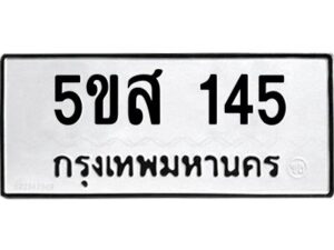 โอเค-ดี รับจองทะเบียนรถหมวดใหม่ 5ขส 145 จากกรมขนส่ง