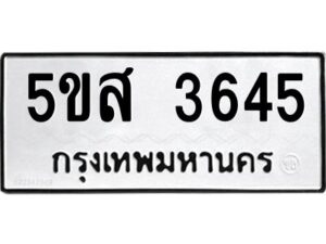 โอเค-ดี รับจองทะเบียนรถหมวดใหม่ 5ขส 3645 จากกรมขนส่ง