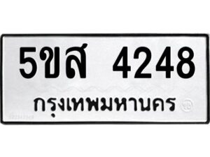 โอเค-ดี รับจองทะเบียนรถหมวดใหม่ 5ขส 4248 จากกรมขนส่ง